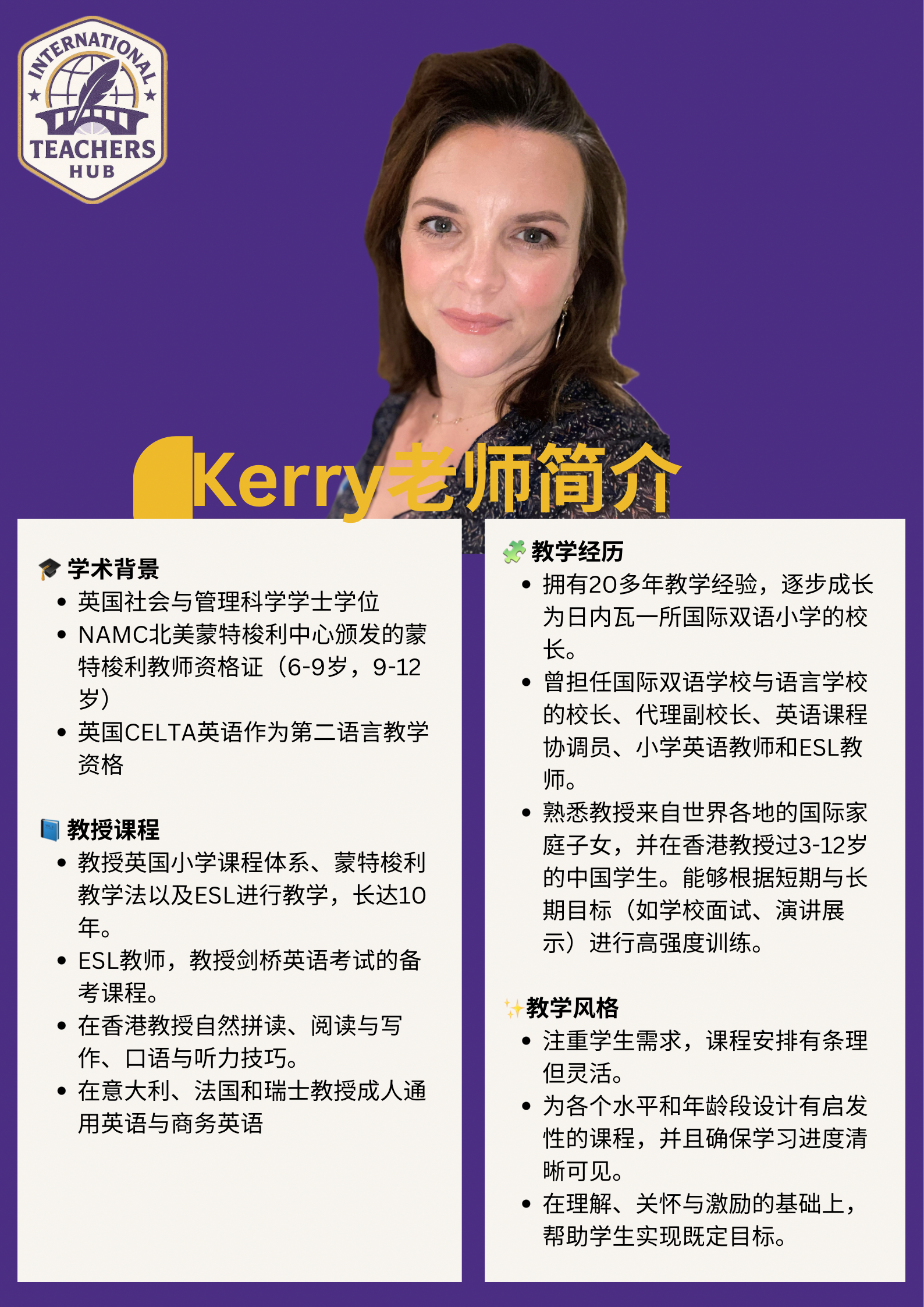 Kerry老师简历